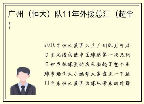 广州（恒大）队11年外援总汇（超全）